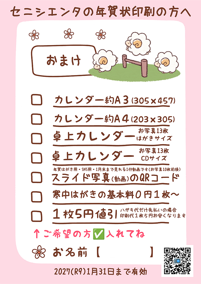 おまけ 2027(R9)未