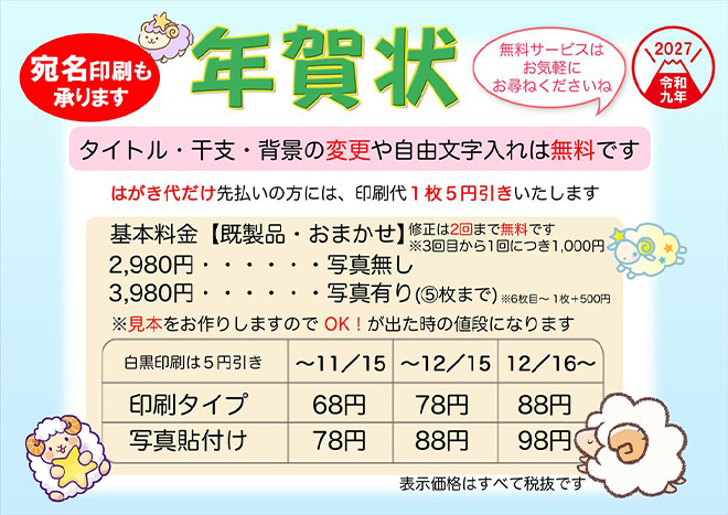 年賀状の値段 2027(R9)未