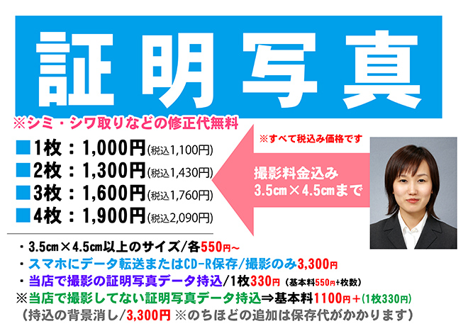 証明写真